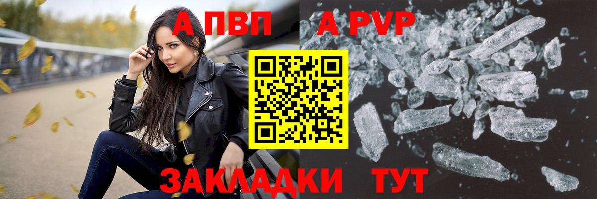 Кострома  A PVP мука  A-PVP крисы CK  Вход с VPN  Альфа ПВП Crystall 
