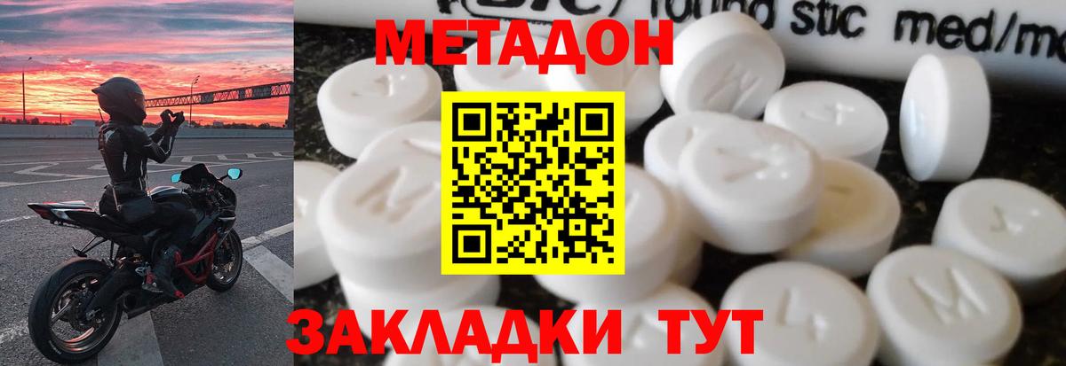 Метадон кристалл Кострома
